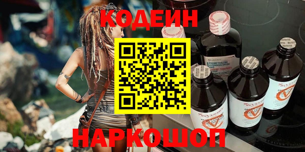 Кодеиновый сироп Lean напиток Lean (лин) Сосновый Бор