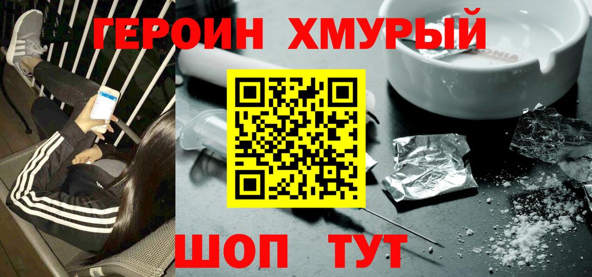 Героин гречка Сосновый Бор