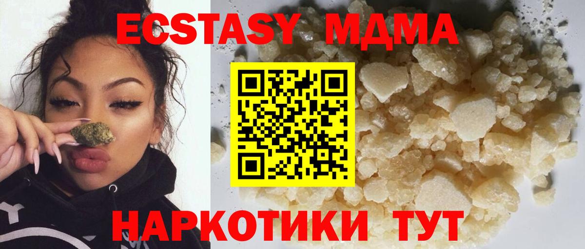 МДМА  MDMA кристаллы  Вход с VPN  Сосновый Бор 