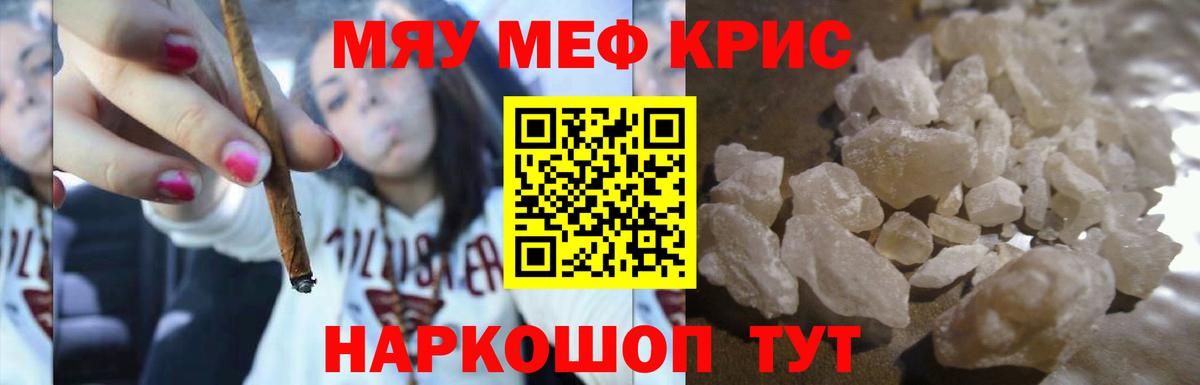 МЕФ  Мефедрон мяу мяу  Сосновый Бор  Вход с VPN  МЯУ-МЯУ мука 