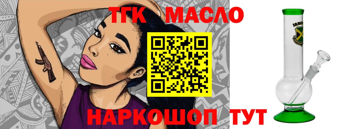 Дистиллят ТГК THC oil Сосновый Бор